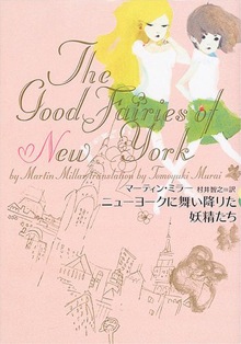 Japanes Good Fairies of New York by Martin Millar
